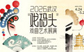 武汉“戏码头”戏曲艺术展演4月启幕，11位“梅花奖”得主坐镇，三大板块汇聚10大剧种15场精品演出