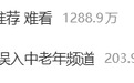网友称抖音推荐内容“误入中老年频道”，客服回应在加急排查