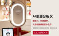 娇韵诗创新推出AI肌源分析仪 以AI科技赋能专柜护理服务，开启肌肤精准护理新纪元