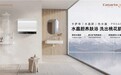 卡萨帝水晶胆新品上市，把养肤内胆做成标配