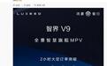 智界V9大定破7000台，郭锐透露Ultra和Ultra+选配占比达83%