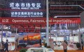 侧记｜至少10家券商亮相投洽会金融展区，中东参展团频现展台