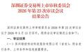 二次“闯关”，绿控传动IPO过会了