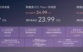 搭载华为乾崑智驾ADS 5，阿维塔07L上市22.99万元起售