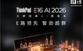 联想ThinkPad E16 2026笔记本新增酷睿5 320版本，7299元