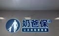 2026年网上买保险怎么选平台？奶爸保9年服务数据给出答案