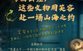 创意海报｜跨国出差，这些文物用笑容赴一场山海之约