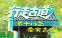 Hi走奉化丨值得N刷的经典路线！风景美、难度低，亲子/新手可冲！