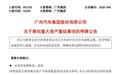 央地汽车整合的“加减乘除”，藏着2030 “汽车强国”的新算法
