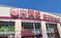 韩愢入驻华东大润发，单剂轻染走进社区商超新场景