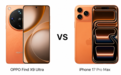 OPPO Find X9 Ultra与iPhone 17 Pro Max规格对比