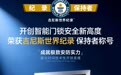 超24小时无人可破！王力安防开创全球首个入户门类吉尼斯世界纪录™