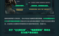 腾讯《三角洲行动》安全团队：“QQ音乐挂”等说法为黑产换皮噱头