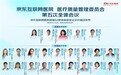 京东健康发布2025年度ESG报告 全场景健康服务加速医疗健康普惠