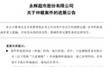 王健林，这次真惹上麻烦了