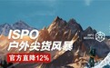京东亮相ISPO户外用品展会 直播“云逛展”带观众赏最新户外好物