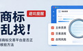 买商标别乱找！怎么判断商标交易平台是否正规？3个核验方法
