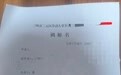 当事人获赔后希望一点点向家人道歉 【举报一点点当事人：劳动仲裁程序已