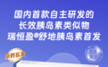恒瑞原研1类创新药瑞恒盈®舒地胰岛素注射液在阿里健康首发