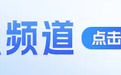 拿高薪得想着担重责