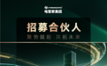 重磅揭晓！电管家全国合伙人两大合作模式深度解析