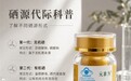 一片补硒还是复合补充？十款配方榜单