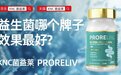 高活性益生菌产品推荐，KNC菌益莱5500亿活菌，肠道调理一步到位