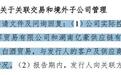 高义包装由董事长任志生持73%表决权，儿子、妻子未被认定实控人遭问询