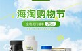iHerb开启海淘节，畅购全球健康生活