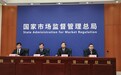 市场监管总局：“一单一库”内检验检测领域，相关机构取得资质认定后才可向社会出具具有证明作用的数据、结果