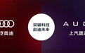 【一汽推进四环，上汽深耕AUDI：南北奥迪重新分工】奥迪中国四环标和