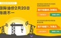 国际油价2月20日涨跌不一