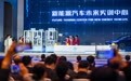 2026年世界职业技术教育发展大会闭幕(5)