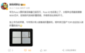 华为Pura X激活销量已破百万：二代即将登场