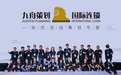 专访九舟策划集团：坚持高定创意，以高性价比深耕活动行业