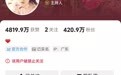 李湘多平台账号被禁止关注，20秒视频报价20万