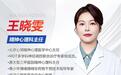 青少年情绪问题别硬扛！王晓雯主任：心理干预，越早越好