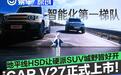 iCAR V27正式上市！搭载地平线征程6P芯片+HSD辅助驾驶系统