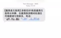 一条短信，一座小城的诚意……