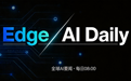 Edge AI Daily 早报（ 4月10日）
