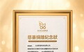 影智XBOT咖啡机器人受邀出席嫣然重光慈善晚宴，有温度的科技让笑容“重光”