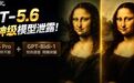 GPT-5.6大量实测流出：本周四或登场