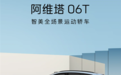 阿维塔06T核心参数公布：三电机马力近千匹