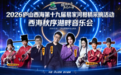 【免费领音乐会门票了】第十九届易家河柑橘采摘活动暨西海秋序湖畔音乐会邀您赴约