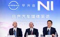 合资2.0时代，日产把中国变成起点