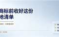 不管在北京还是石家庄，买商标前收好这份落地清单（适配科创、实体商贸、餐饮电商全赛道）