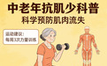2026年中老年蛋白粉品牌：十款产品综合解析