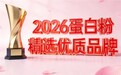 给爸妈买蛋白粉的实用清单：八款产品看配方与冲调便利性