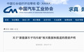 中汽协澄清车龄数据