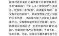 京东采销回应抖音电商起诉：质疑低互动稿件登上热榜